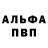 APVP кристаллы Ivan Ruvalcaba